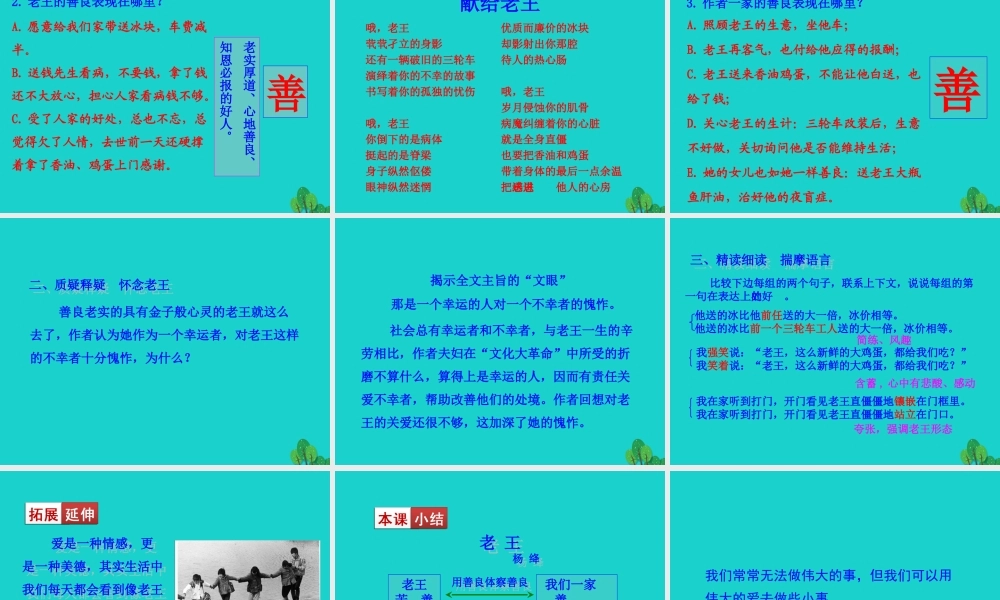 七年级语文下册 第三单元 10 老王课件 七年级语文下册 第三单元 10 老王课件+素材 新人教版