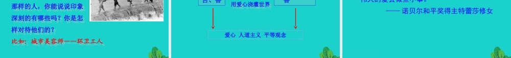 七年级语文下册 第三单元 10 老王课件 七年级语文下册 第三单元 10 老王课件+素材 新人教版