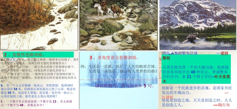 九年级语文上册(事物的真确答案不止一个)课件 新人教版 课件