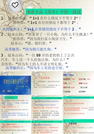 九年级语文上册(事物的真确答案不止一个)课件 新人教版 课件