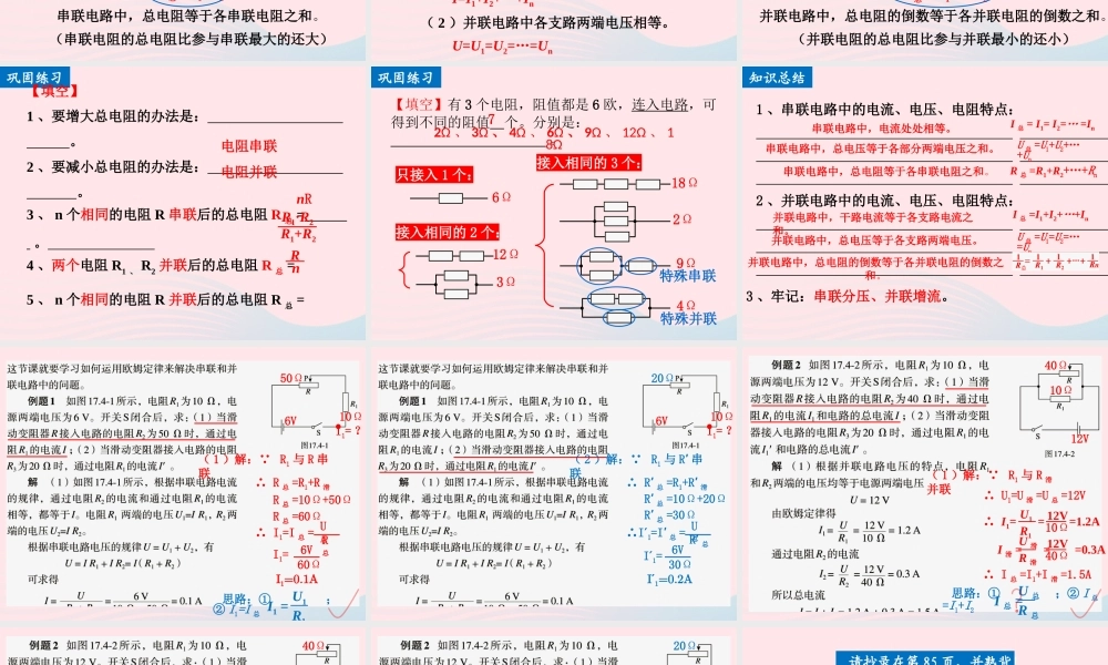 九年级物理全册 174欧姆定律在串、并联电路中的应用课件 (新版)新人教版 课件