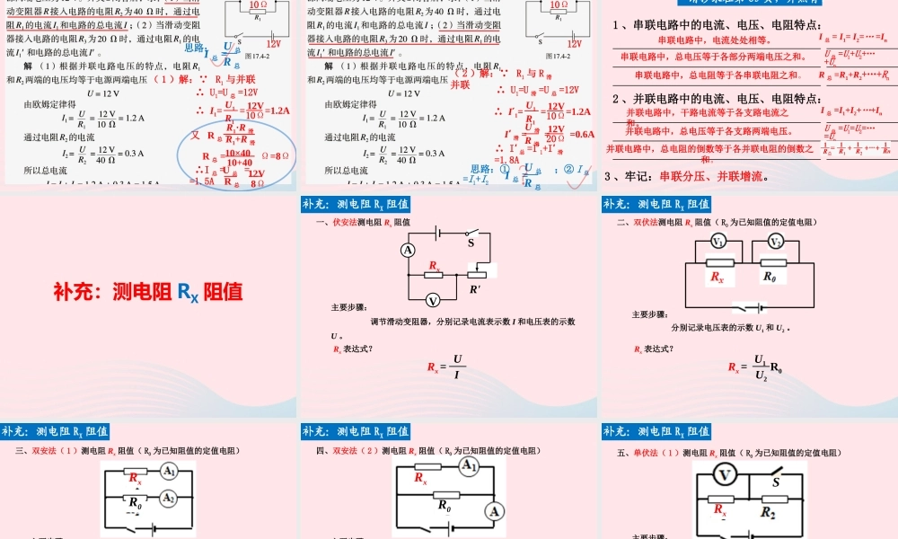 九年级物理全册 174欧姆定律在串、并联电路中的应用课件 (新版)新人教版 课件