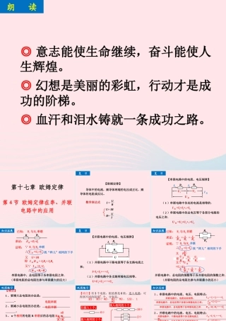 九年级物理全册 174欧姆定律在串、并联电路中的应用课件 (新版)新人教版 课件