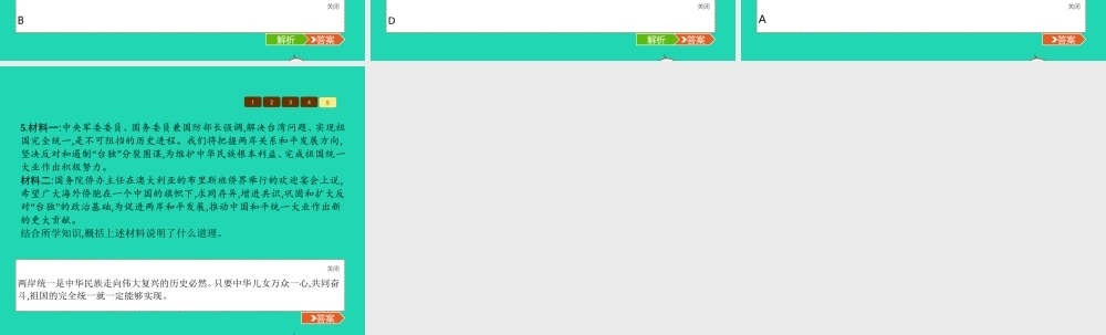 九年级政治全册 第一单元 认识国情 了解制度 13 适合国情的政治制度(第3课时)习题课件 粤教版 课件