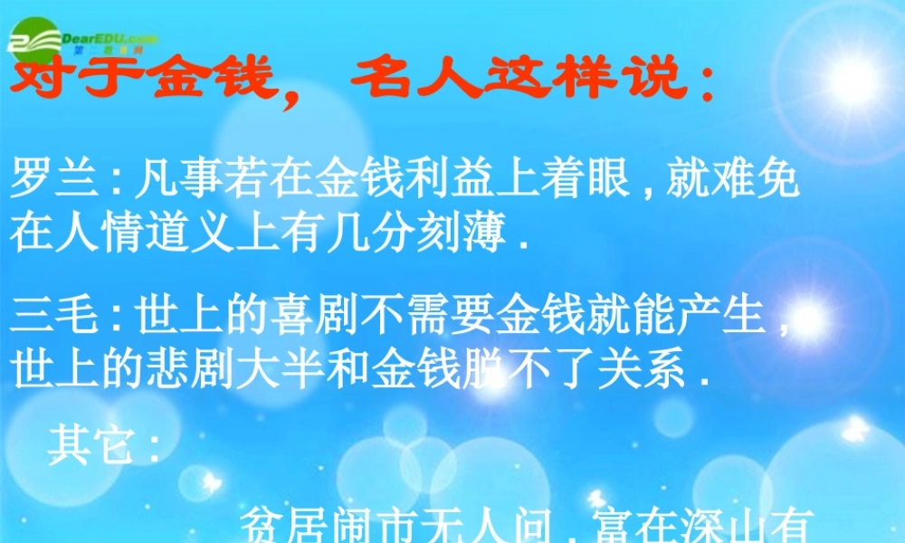 九年级语文上册 (我的叔叔于勒)课件 苏教版 课件