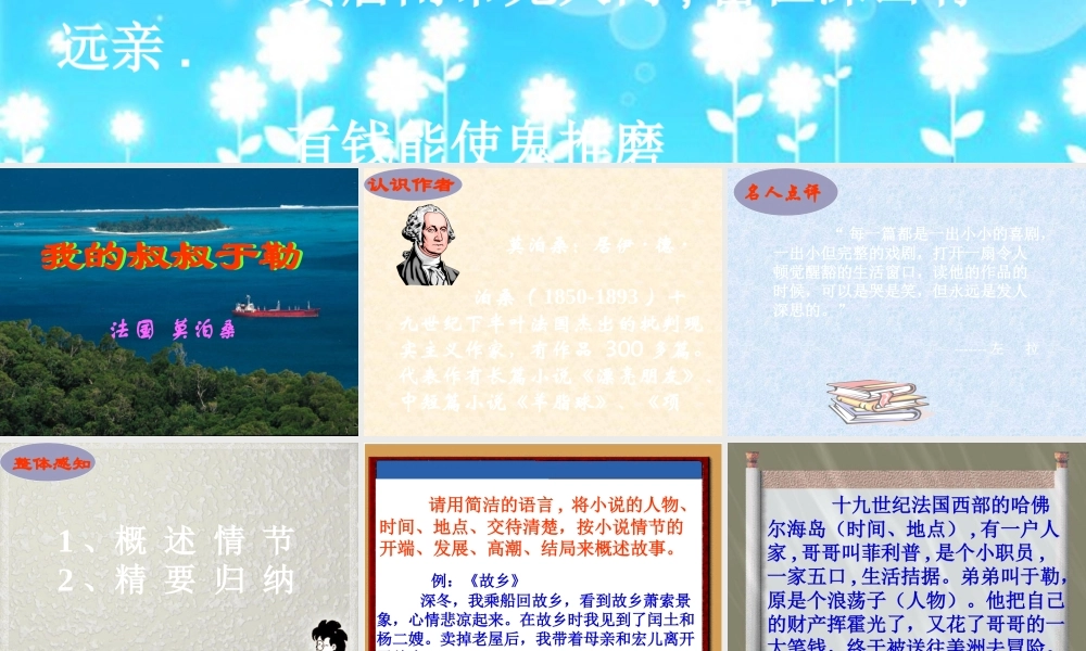 九年级语文上册 (我的叔叔于勒)课件 苏教版 课件