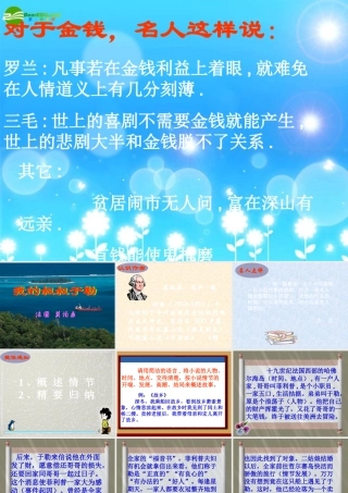 九年级语文上册 (我的叔叔于勒)课件 苏教版 课件