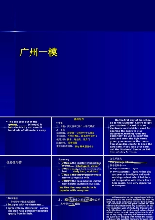 广州一模 08年广东地区(韶关、肇庆等地区模拟试题分析 课件 考试策略) 08年广东地区(韶关、肇庆等地区模拟试题分析 课件 考试策略)