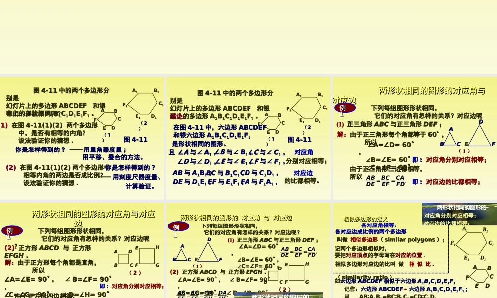 名师讲解3 初中九年级数学下图形的相似课件人教版