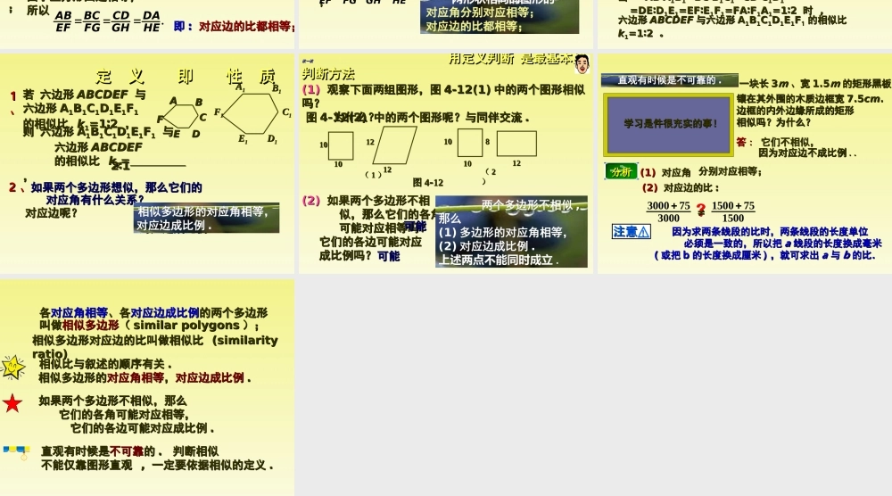 名师讲解3 初中九年级数学下图形的相似课件人教版