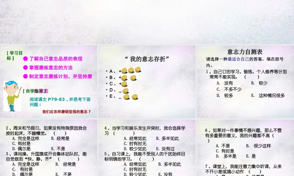 中学七年级政治下册 第六课 第2框 钢铁是这样炼成的课件 新人教版 课件