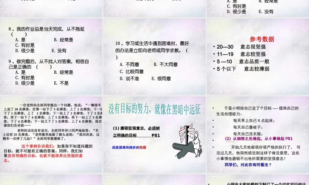 中学七年级政治下册 第六课 第2框 钢铁是这样炼成的课件 新人教版 课件