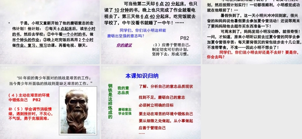 中学七年级政治下册 第六课 第2框 钢铁是这样炼成的课件 新人教版 课件