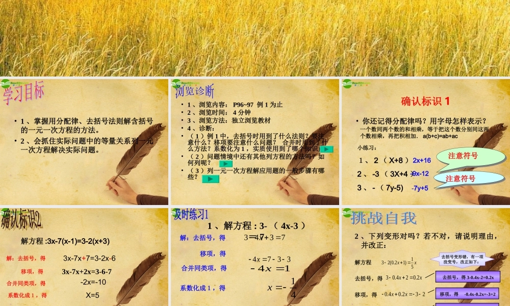 七年级数学上册 解一元一次方程(二) —去括号课件 人教新课标版 课件