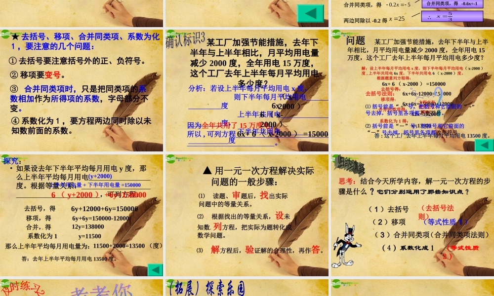 七年级数学上册 解一元一次方程(二) —去括号课件 人教新课标版 课件