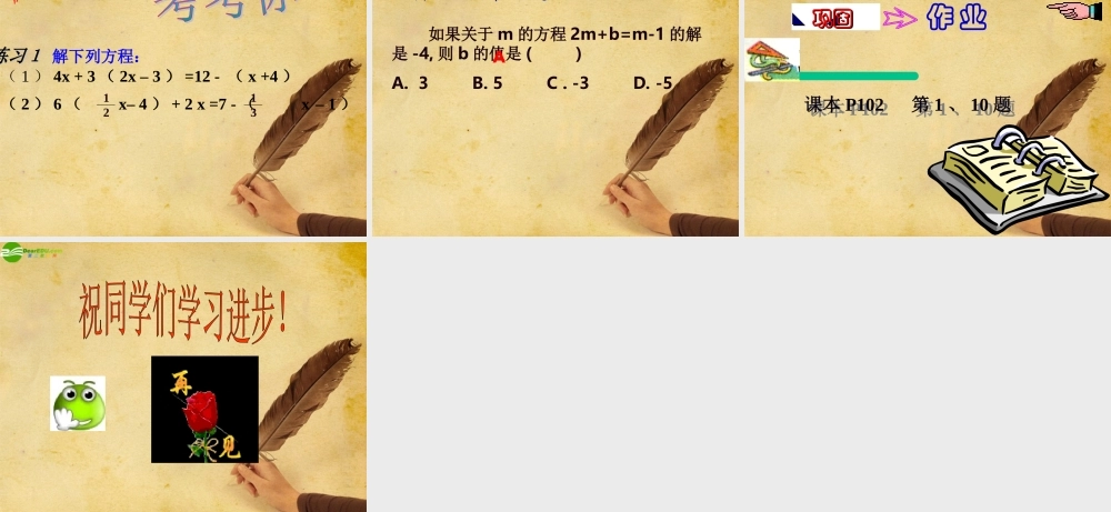 七年级数学上册 解一元一次方程(二) —去括号课件 人教新课标版 课件