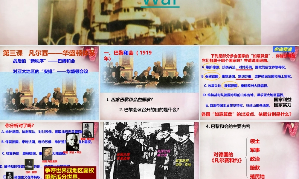 九年级历史下册 第三课 凡尔赛 华盛顿体系课件 新人教版 课件