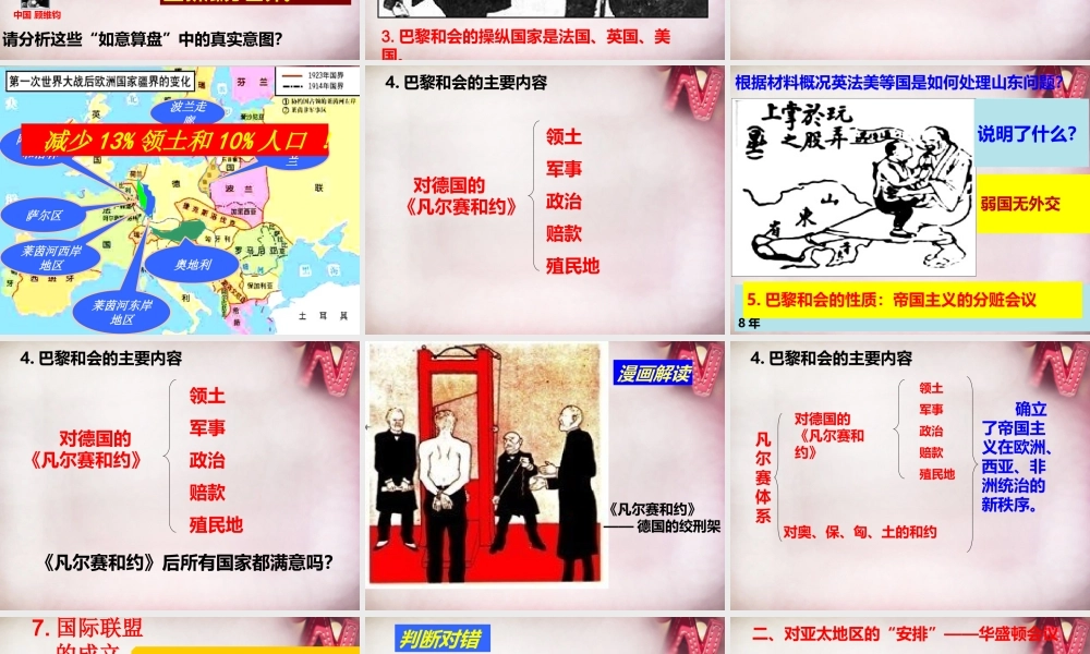 九年级历史下册 第三课 凡尔赛 华盛顿体系课件 新人教版 课件