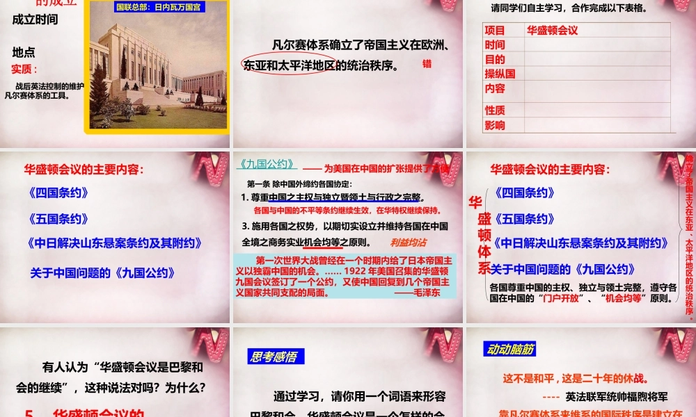 九年级历史下册 第三课 凡尔赛 华盛顿体系课件 新人教版 课件