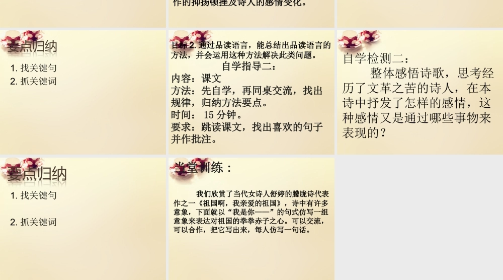九年级语文下册 3 祖国啊，我亲爱的祖国课件 (新版)新人教版 课件