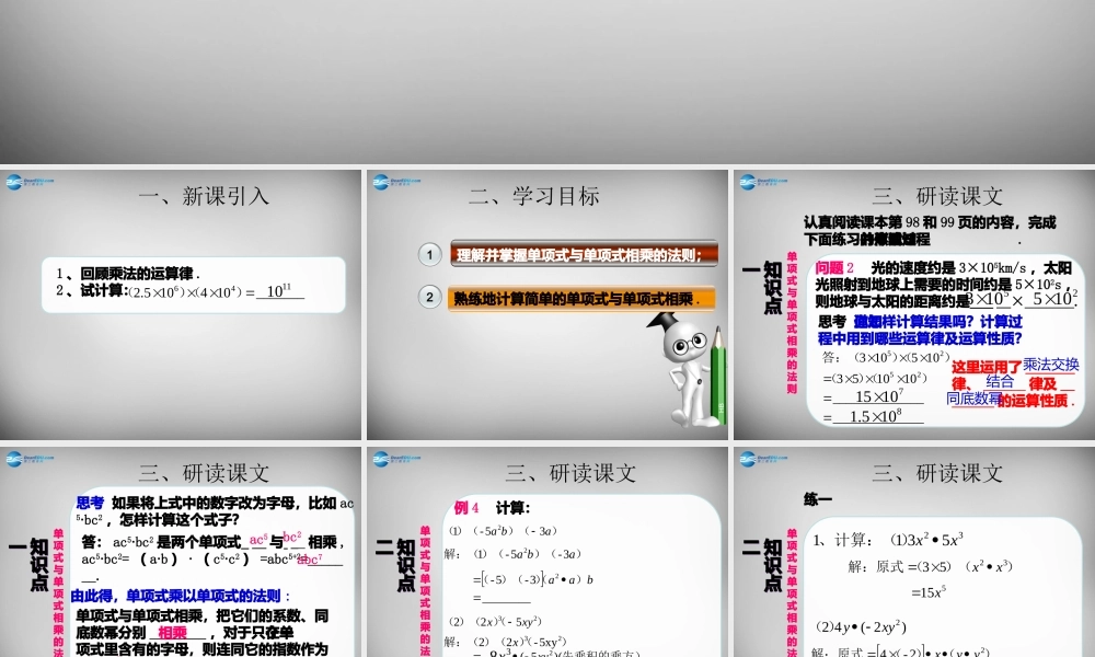 广东省怀集县八年级数学上册 14.1.4 整式的乘法课件1 (新版)新人教版 课件