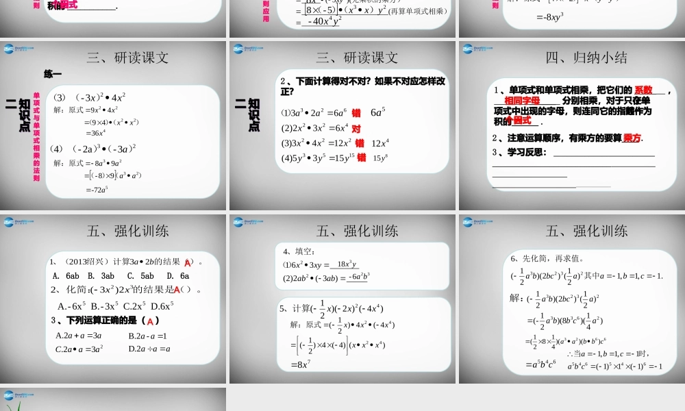 广东省怀集县八年级数学上册 14.1.4 整式的乘法课件1 (新版)新人教版 课件