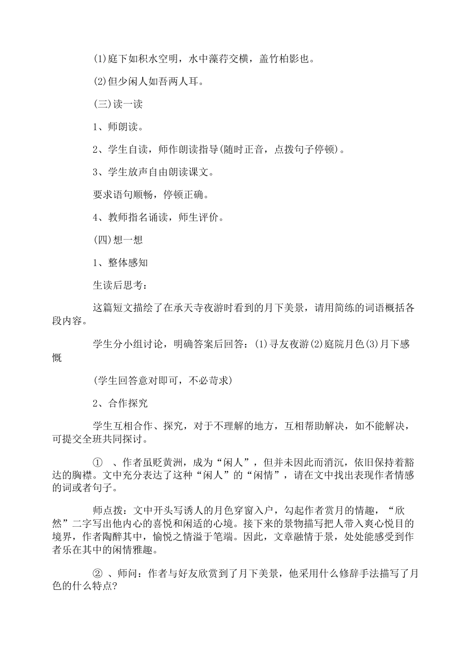 记承天寺夜游教学目标_第3页