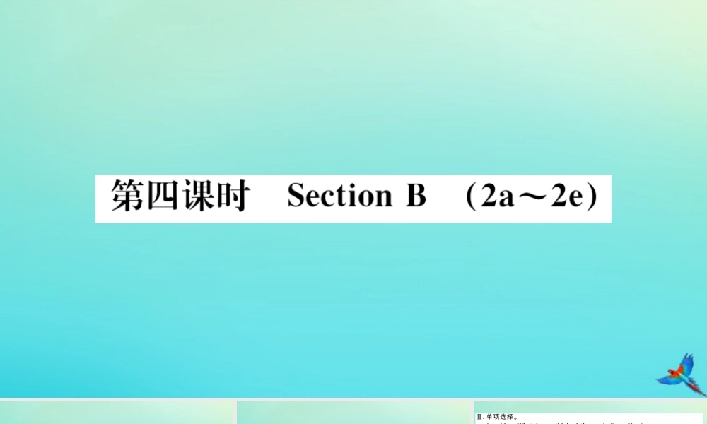 九年级英语全册 Unit 2 I think that mooncakes are delicious(第4课时)习题课件 (新版)人教新目标版 课件
