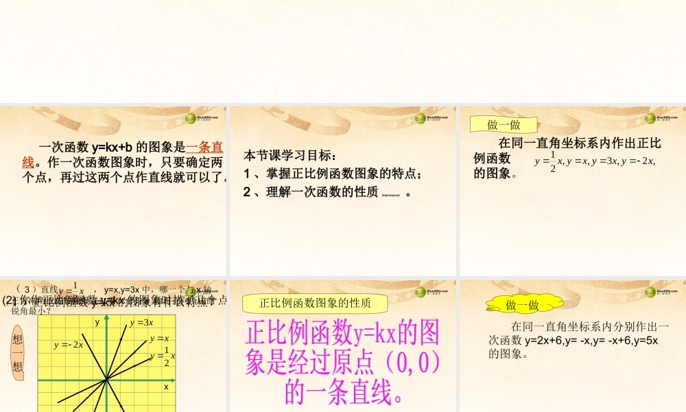 八年级数学上册 一次函数的图像课件 新人教版 课件