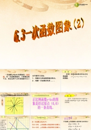 八年级数学上册 一次函数的图像课件 新人教版 课件