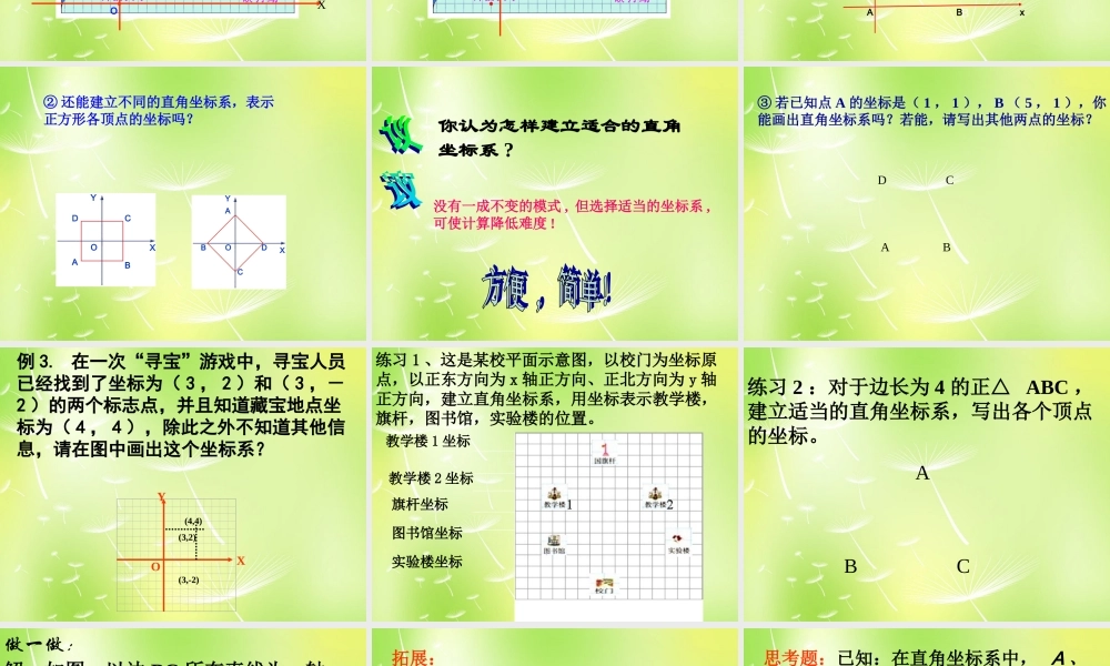 八年级数学上册 5.2 平面直角坐标系课件3 (新版)苏科版 课件