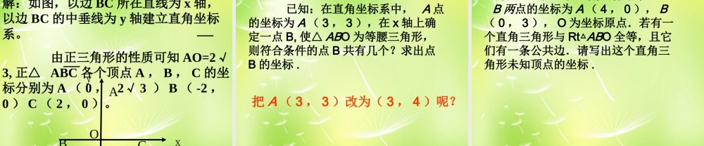 八年级数学上册 5.2 平面直角坐标系课件3 (新版)苏科版 课件