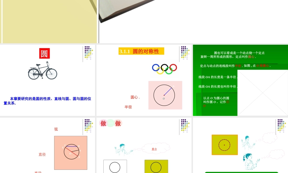 九年级数学下：311圆的对称性(1)课件1(湘教版) 课件