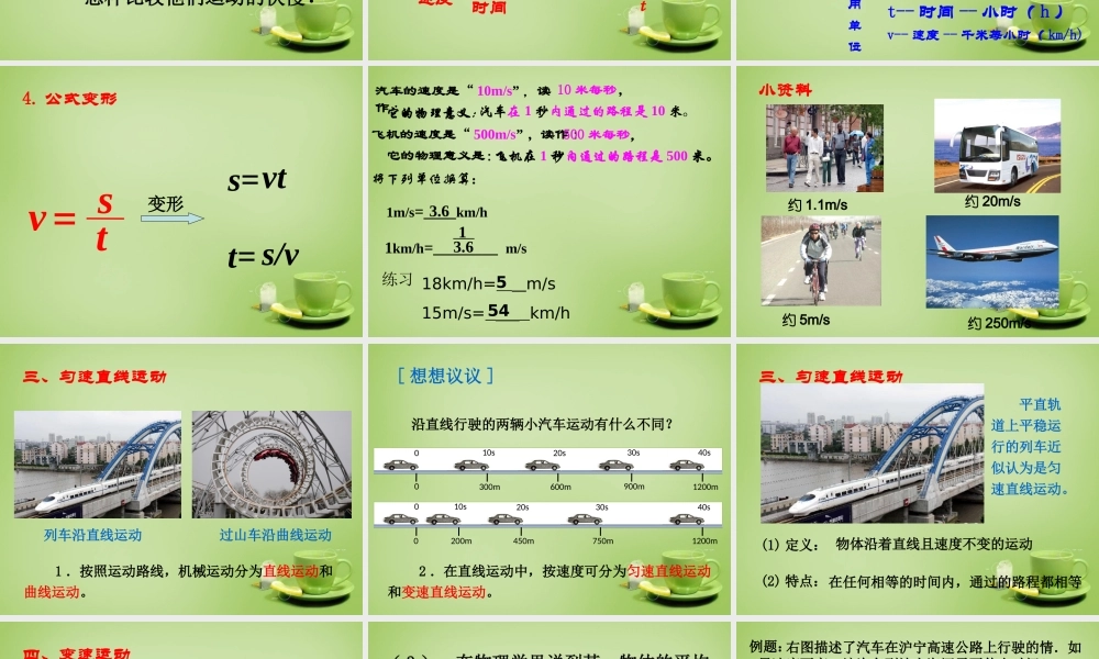 八年级物理上册 1.3 运动的快慢课件2 (新版)新人教版 课件