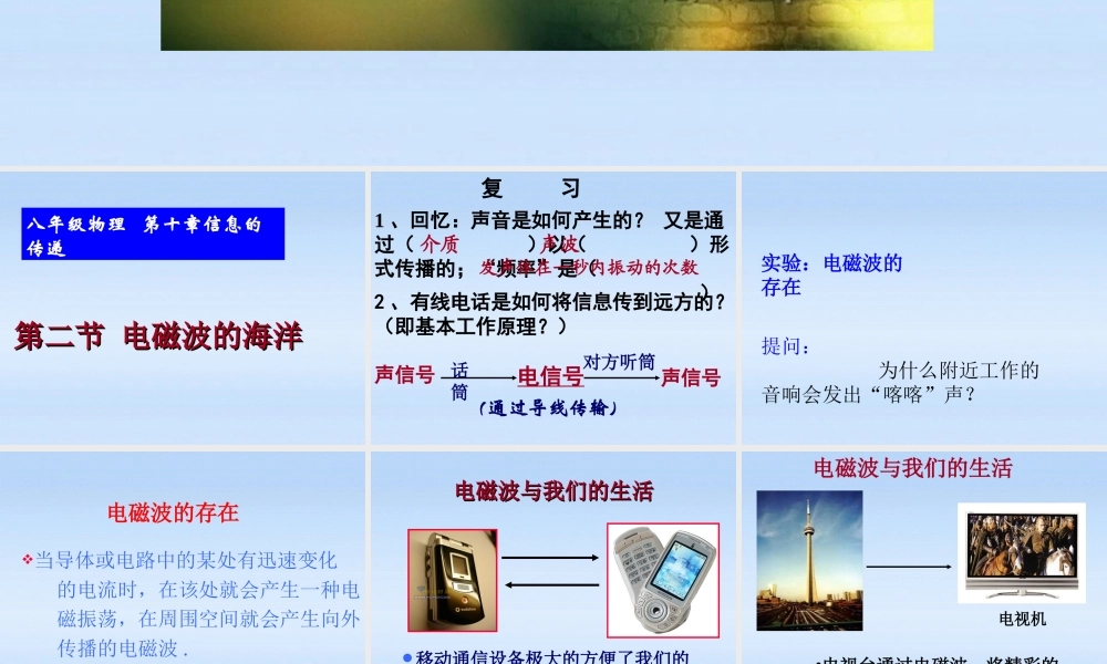 八年级物理下册 第九章电与磁 电磁波课件 人教新课标版 课件
