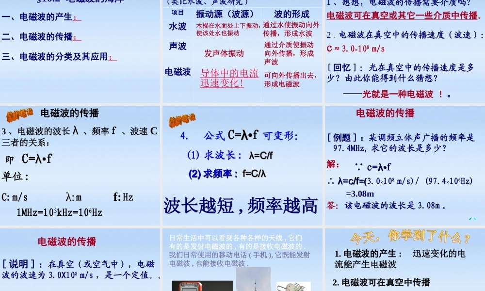 八年级物理下册 第九章电与磁 电磁波课件 人教新课标版 课件