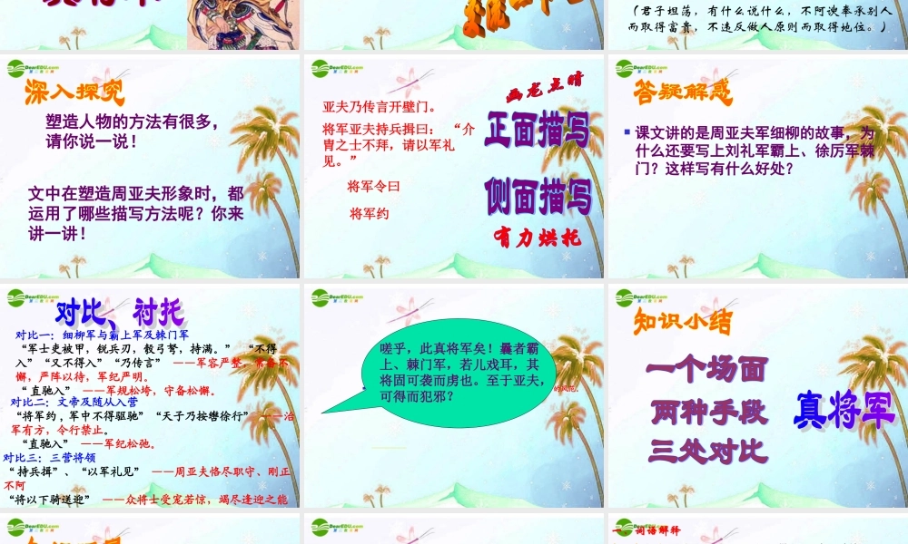 八年级语文下册(细柳营)课件 语文版 课件