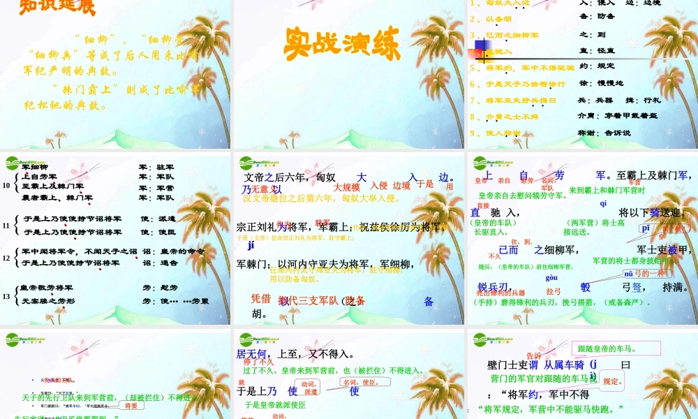 八年级语文下册(细柳营)课件 语文版 课件