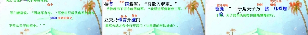 八年级语文下册(细柳营)课件 语文版 课件