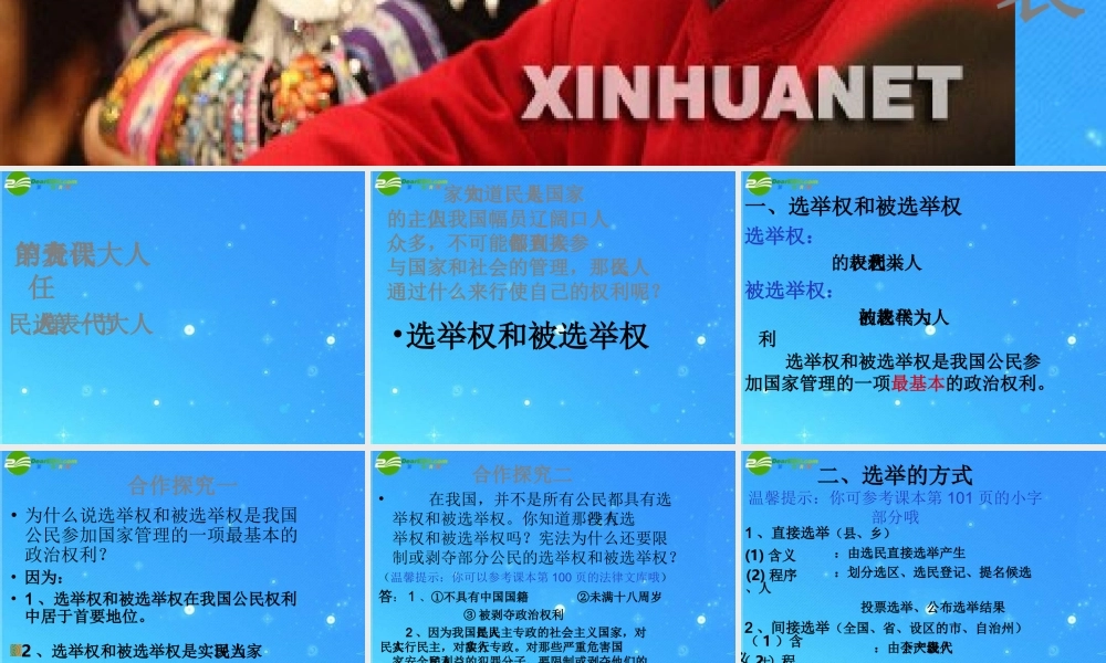 九年级思想品德上册 第三单元第九课 人民代表的责任课件 人民版  课件