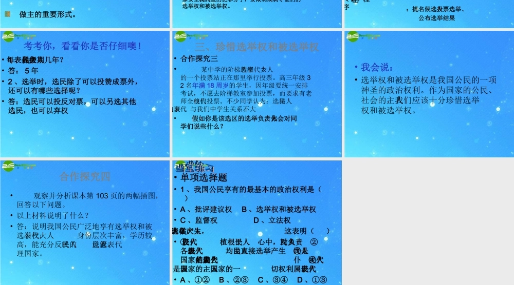 九年级思想品德上册 第三单元第九课 人民代表的责任课件 人民版  课件