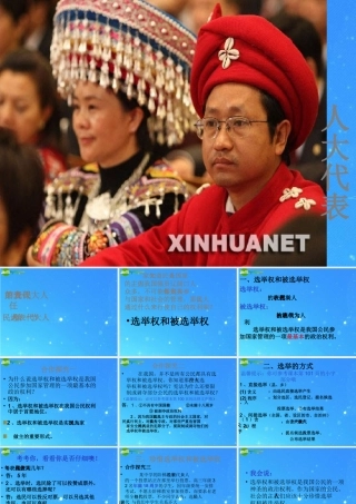 九年级思想品德上册 第三单元第九课 人民代表的责任课件 人民版  课件