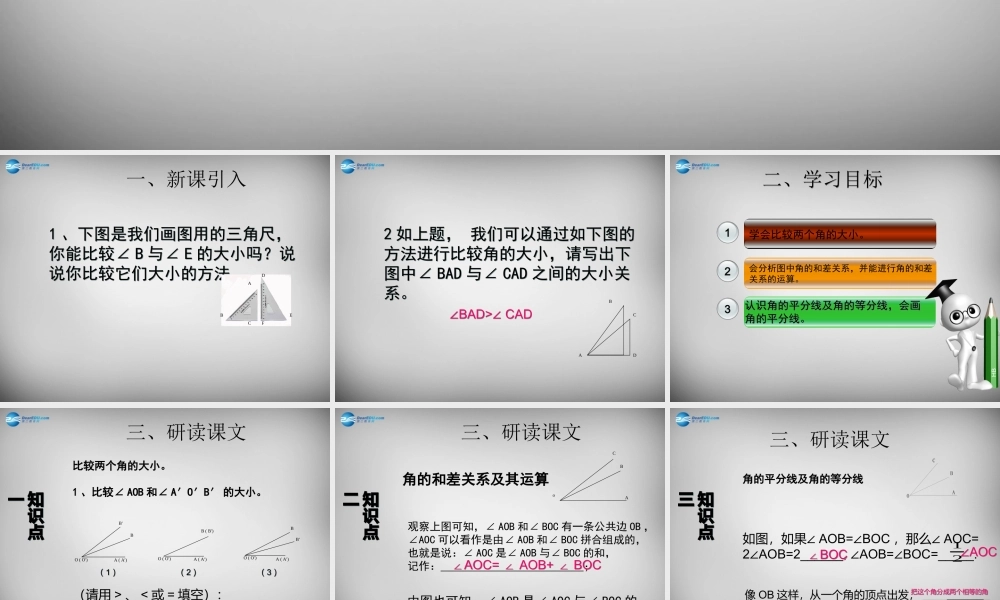 广东省怀集县七年级数学上册 4.3.1 角课件2 (新版)新人教版 课件