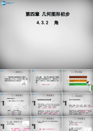 广东省怀集县七年级数学上册 4.3.1 角课件2 (新版)新人教版 课件