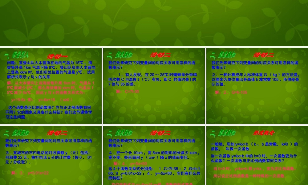 八年级数学上册 14.2 一次函数(第2课时)课件 新人教版 课件