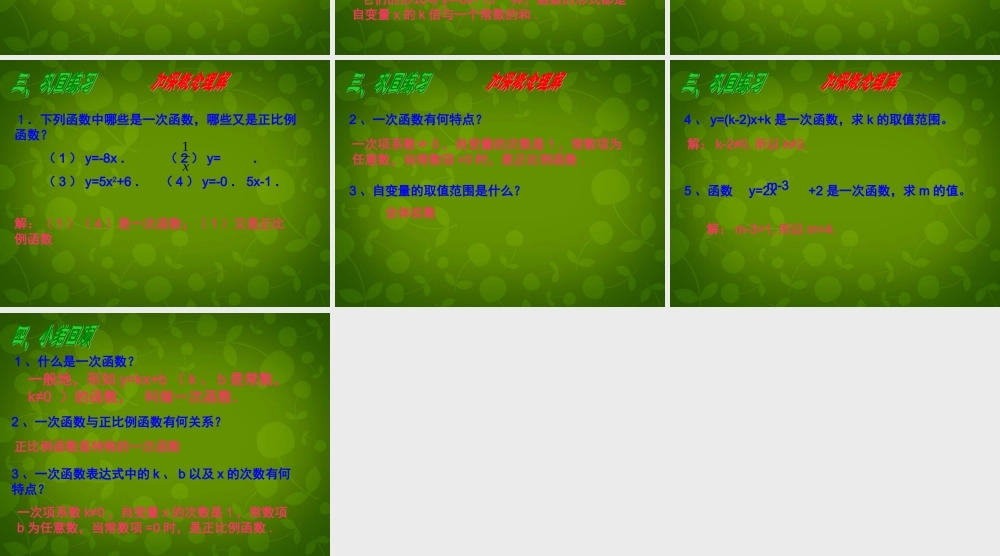 八年级数学上册 14.2 一次函数(第2课时)课件 新人教版 课件