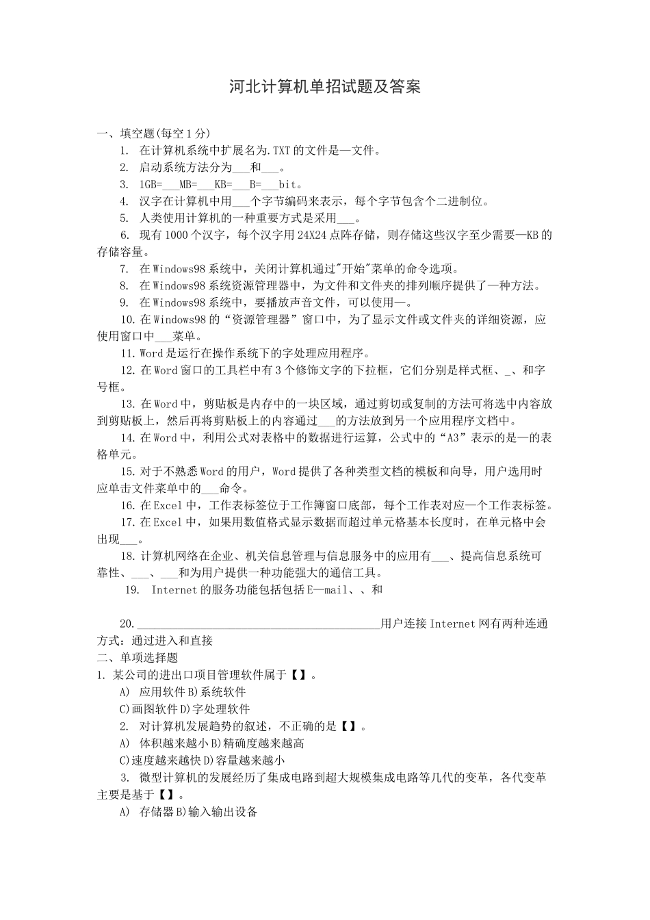 河北计算机单招试题及答案_第1页