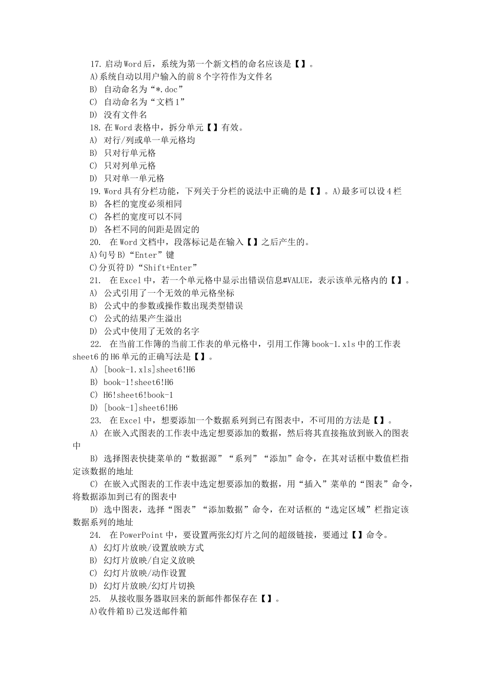 河北计算机单招试题及答案_第3页