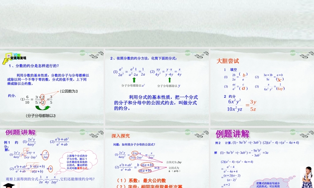 八年级数学上册(3.2分式的约分)课件 青岛版 课件