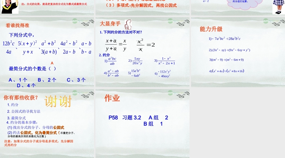八年级数学上册(3.2分式的约分)课件 青岛版 课件